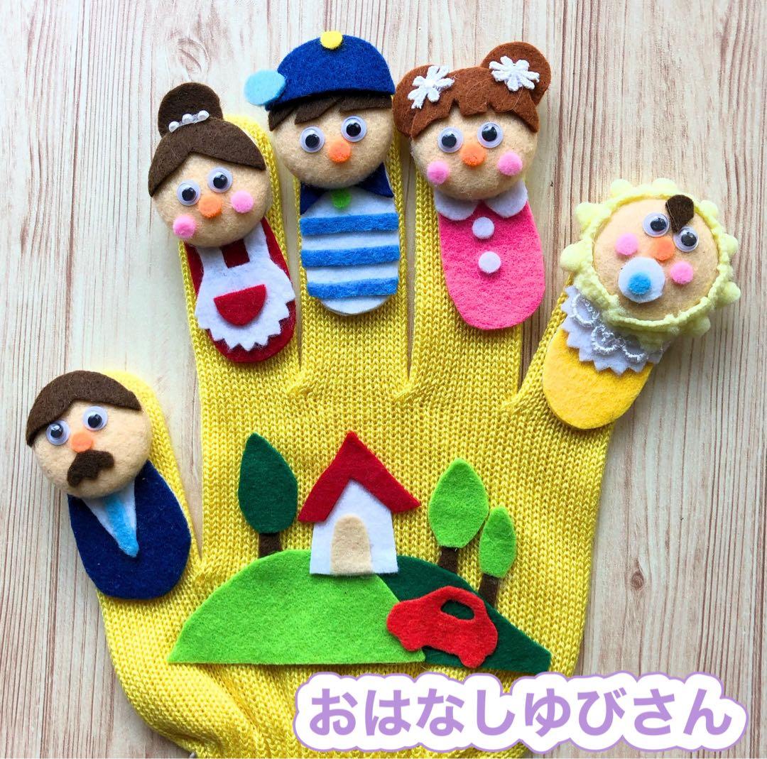 手袋シアター《５点セット》