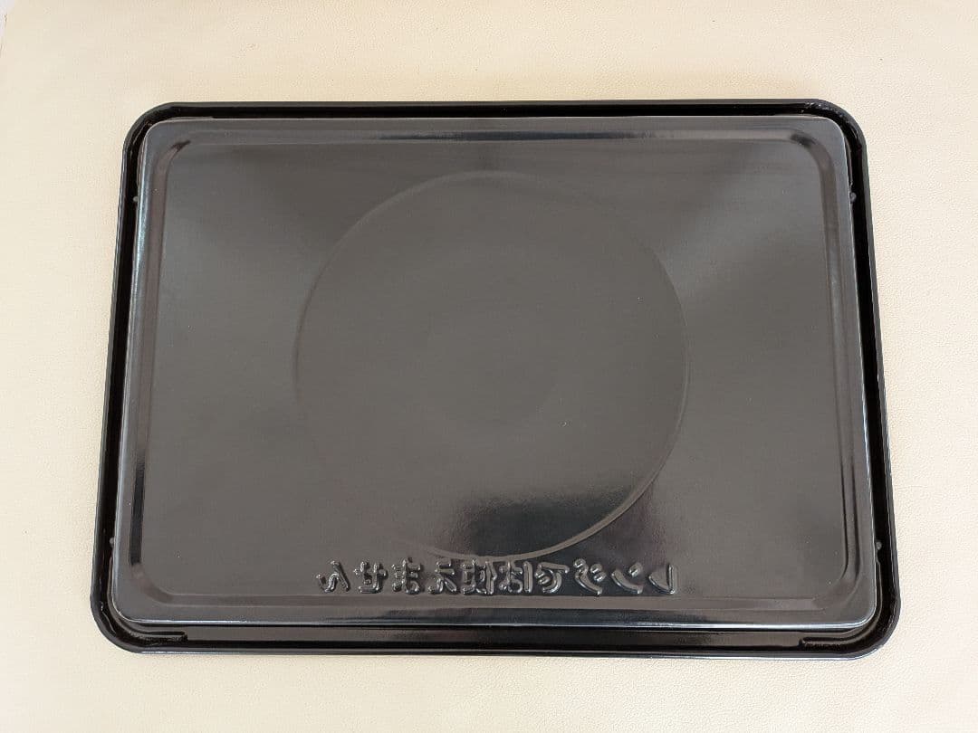 HITACHI MROシリーズ　テーブルプレート・黒皿2枚