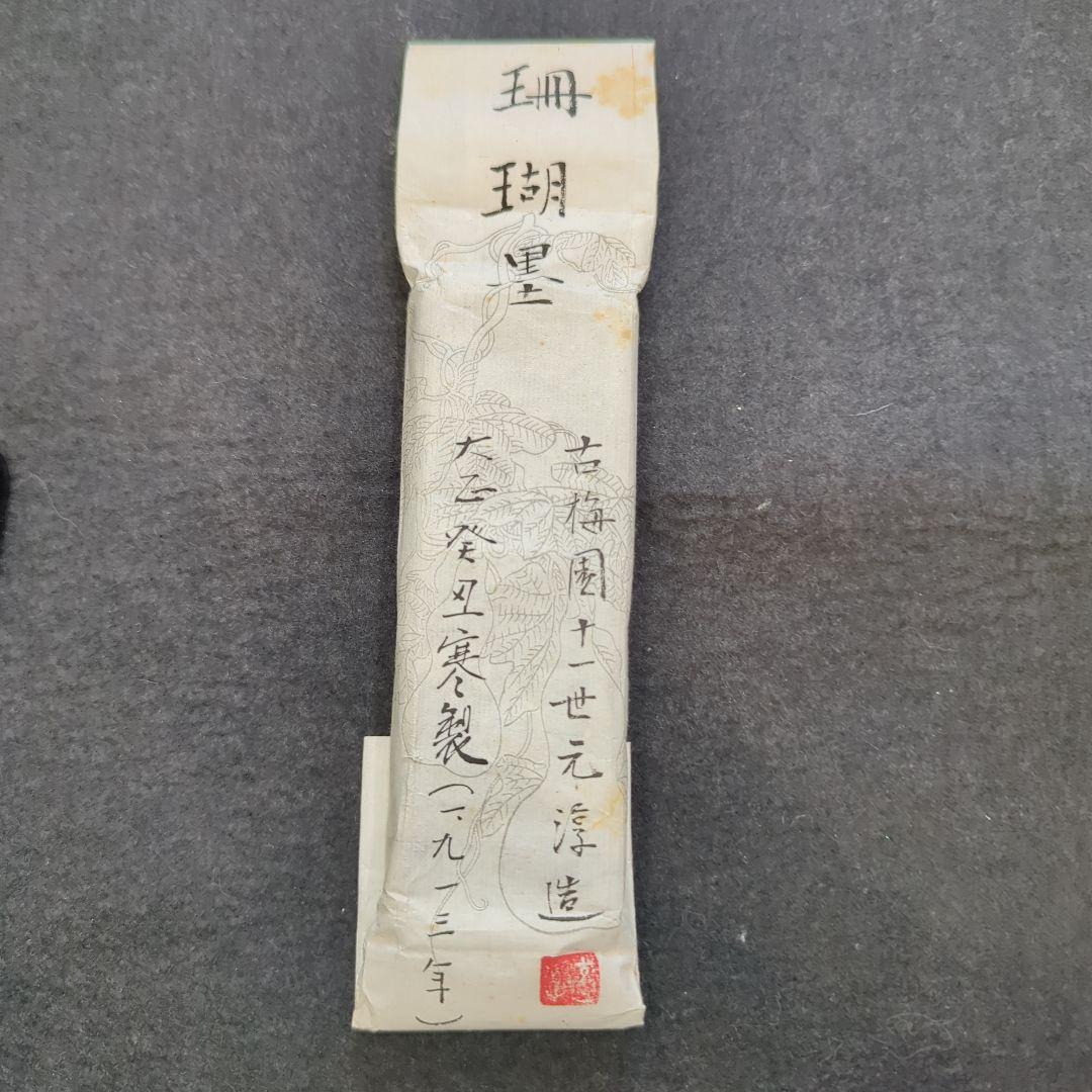 古梅園墨 中国書画墨 小筆水滴セット