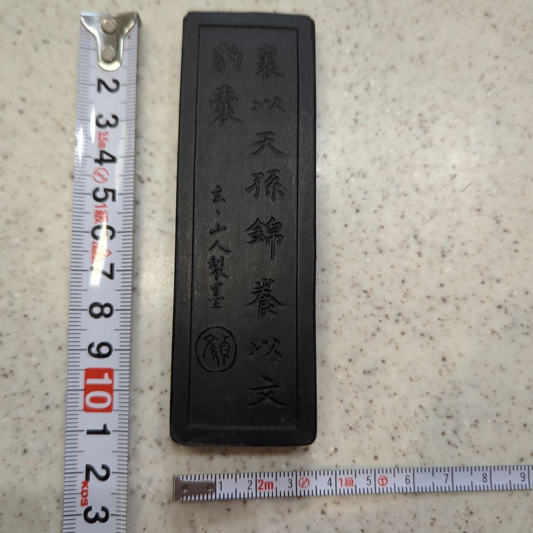 古梅園墨 中国書画墨 小筆水滴セット