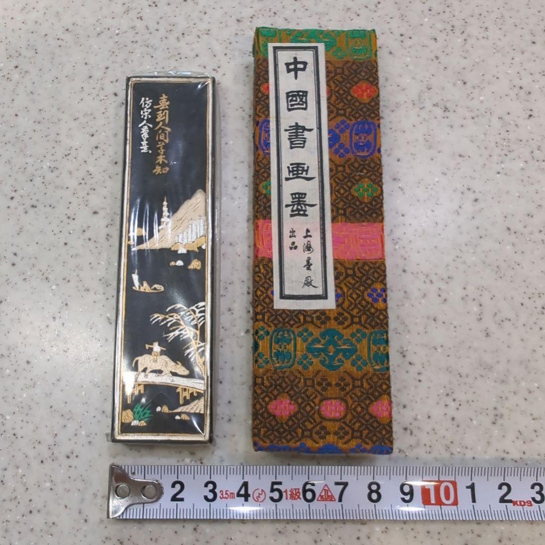 古梅園墨 中国書画墨 小筆水滴セット