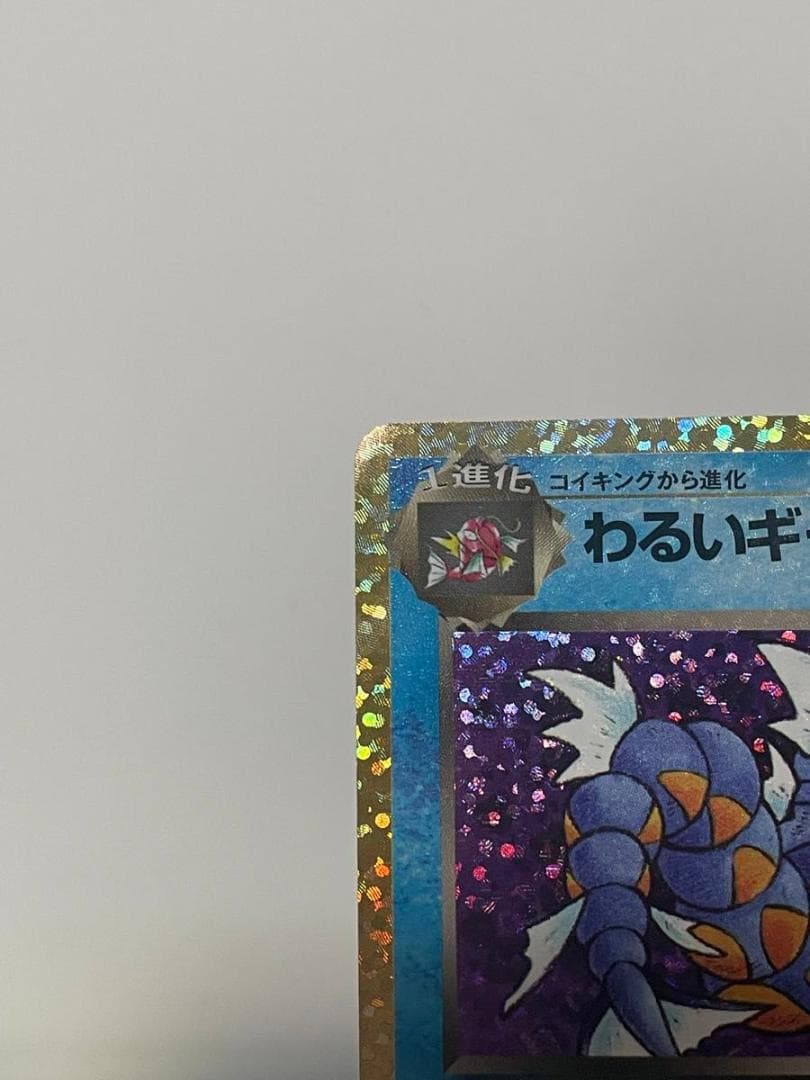 わるいギャラドス 25th プロモ S8a-P ポケモンカード