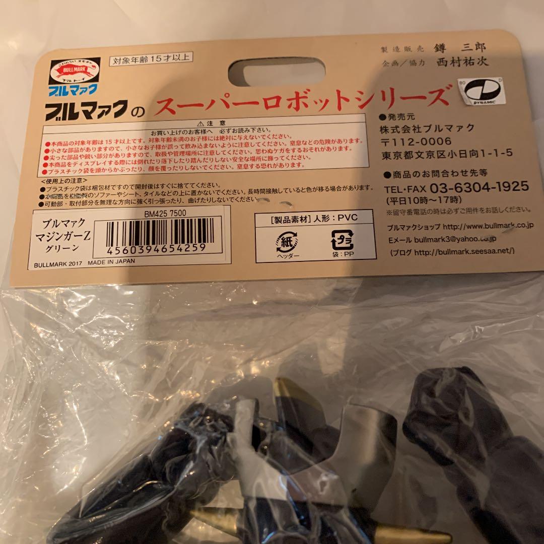 ブルマァク マジンガーZ グリーン DYNAMIC 豪！50！GO！限定カラー