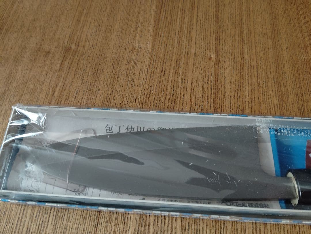新品未使用　堺直助　出刃包丁