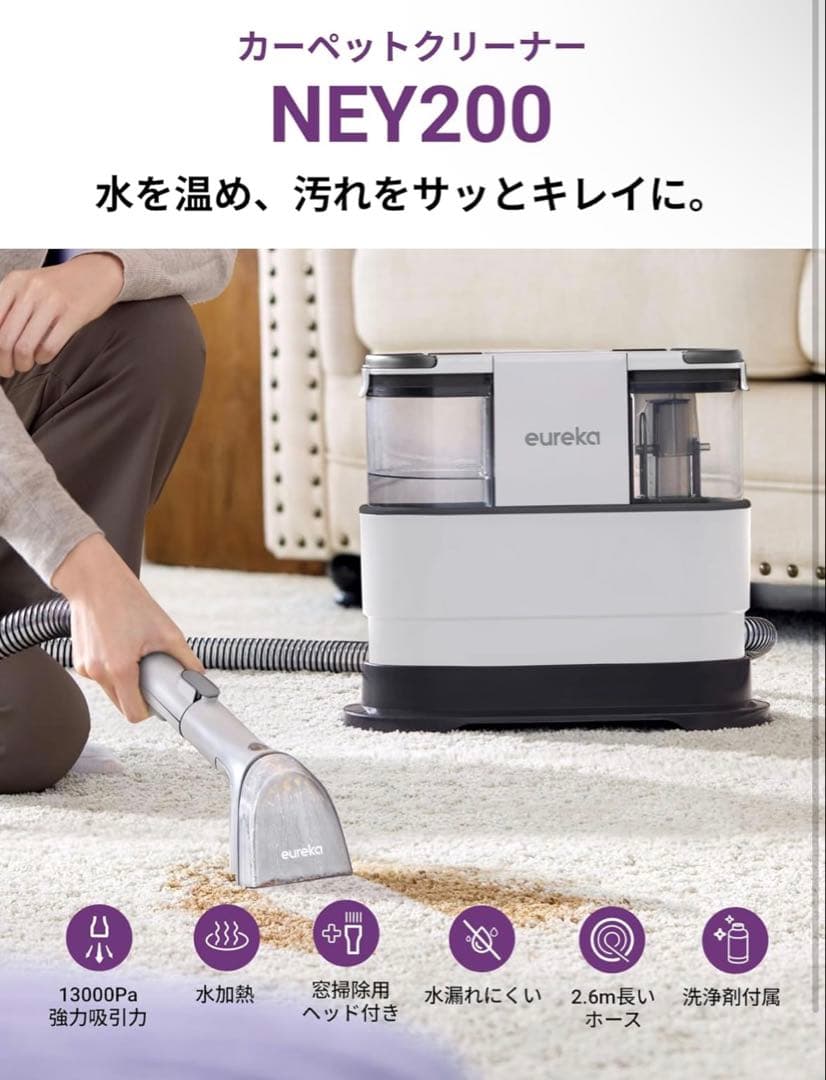 水加熱式EUREKA（ユーリカ） NEY200 カーペットクリーナー