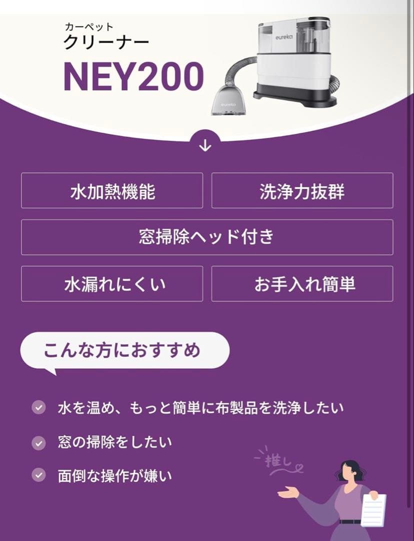 水加熱式EUREKA（ユーリカ） NEY200 カーペットクリーナー