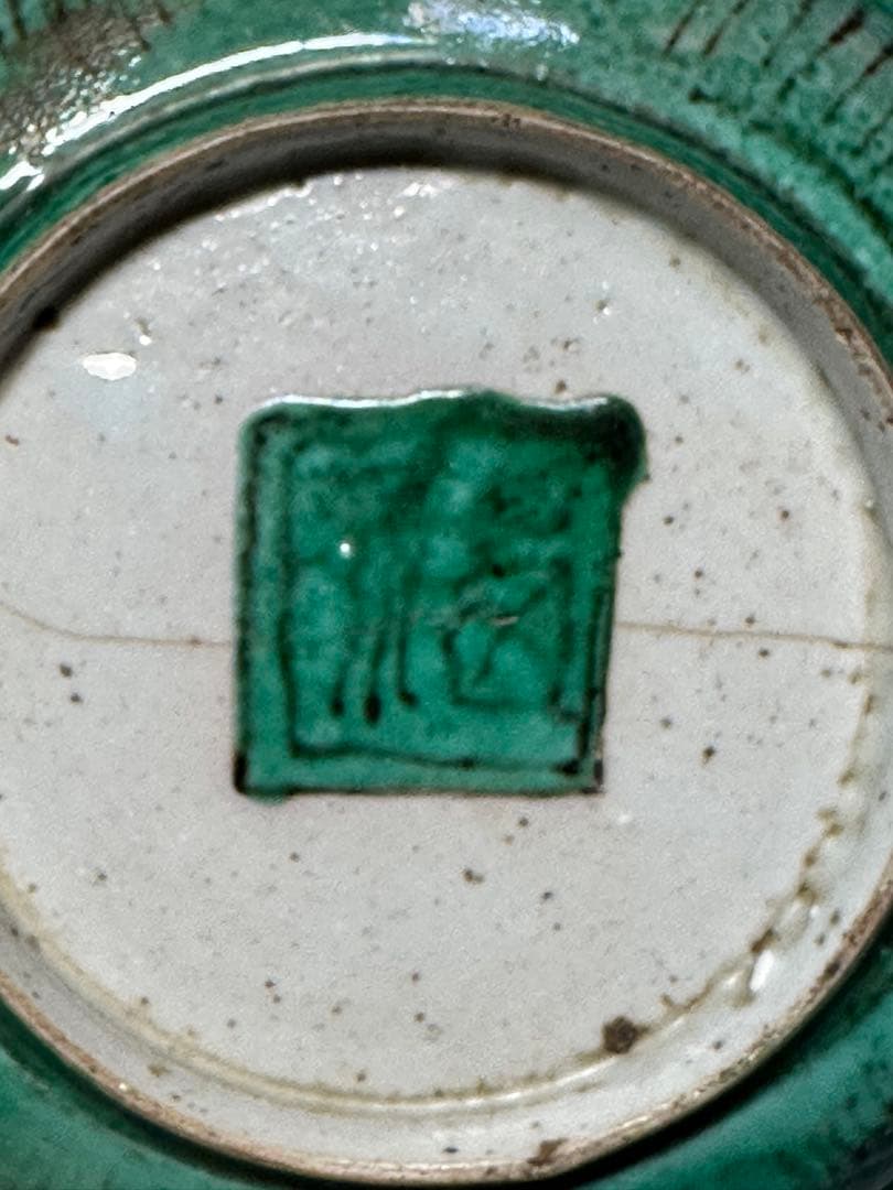 青手　古九谷　兜鉢　小鉢　ニュウが有りますが名品です