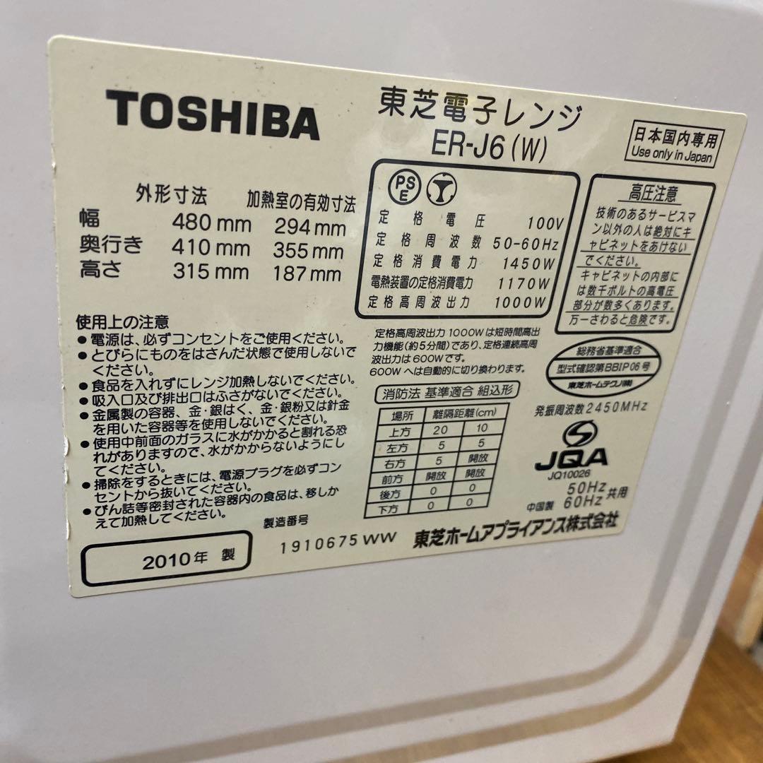 TOSHIBA ER-J6 オーブンレンジ　2010年製