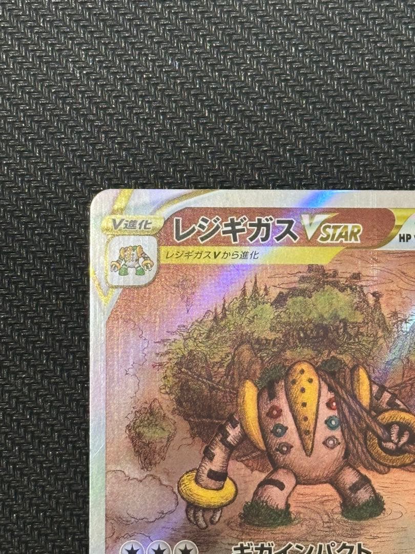 【超希少】レジギガスVSTAR SAR 全面レリーフ抜け エラーカード