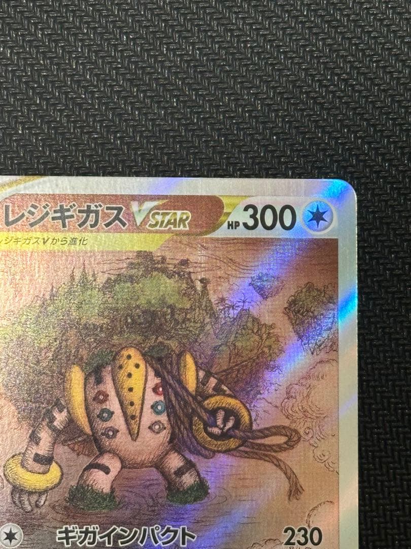 【超希少】レジギガスVSTAR SAR 全面レリーフ抜け エラーカード