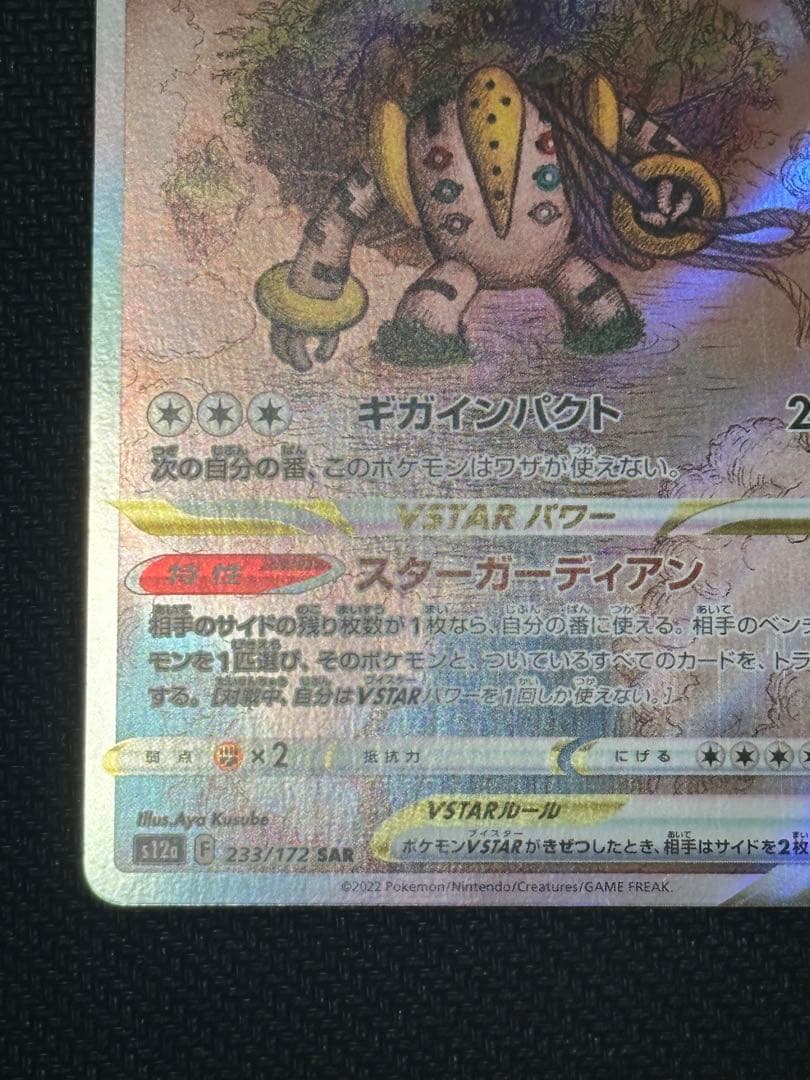 【超希少】レジギガスVSTAR SAR 全面レリーフ抜け エラーカード