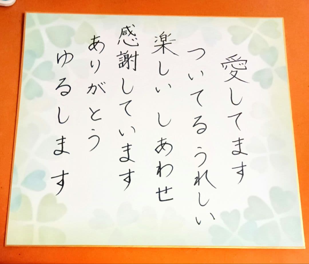 「愛しています」　心を込めたアート作品です