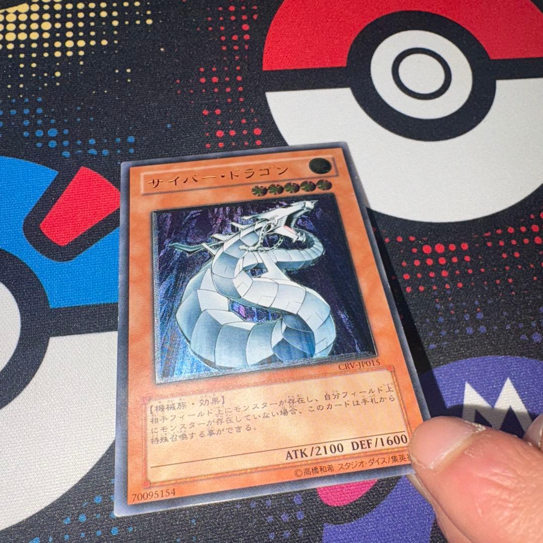 遊戯王 サイバードラゴン レリーフ　3枚セット