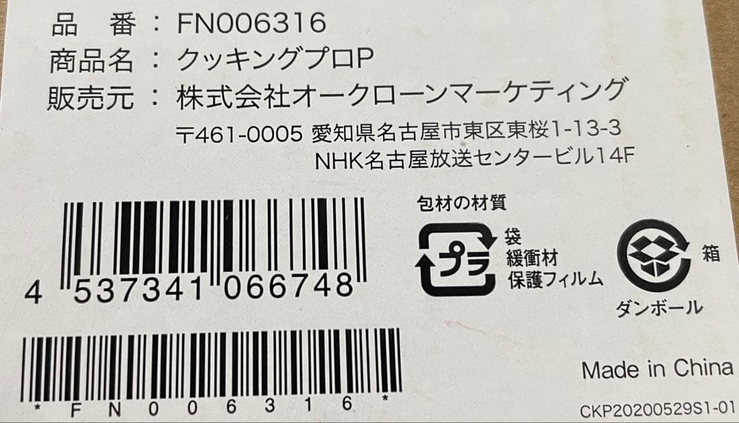 新品未使用　クッキングプロP FN006316 電気圧力鍋