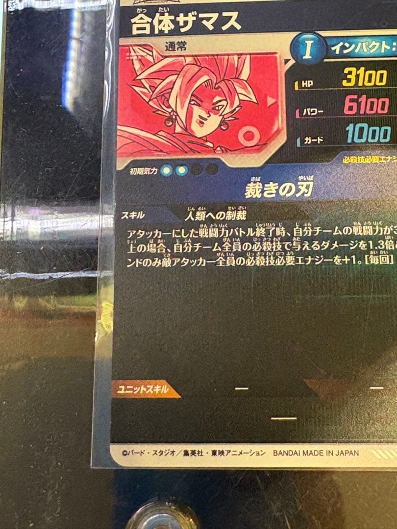 ドラゴンボールダイバーズ　SDV8-029 合体ザマス　パラレル　点かけあり