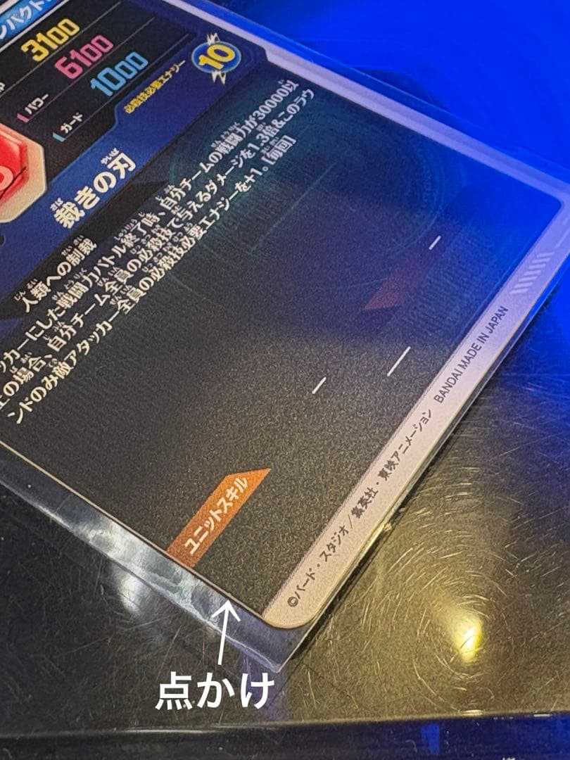 ドラゴンボールダイバーズ　SDV8-029 合体ザマス　パラレル　点かけあり