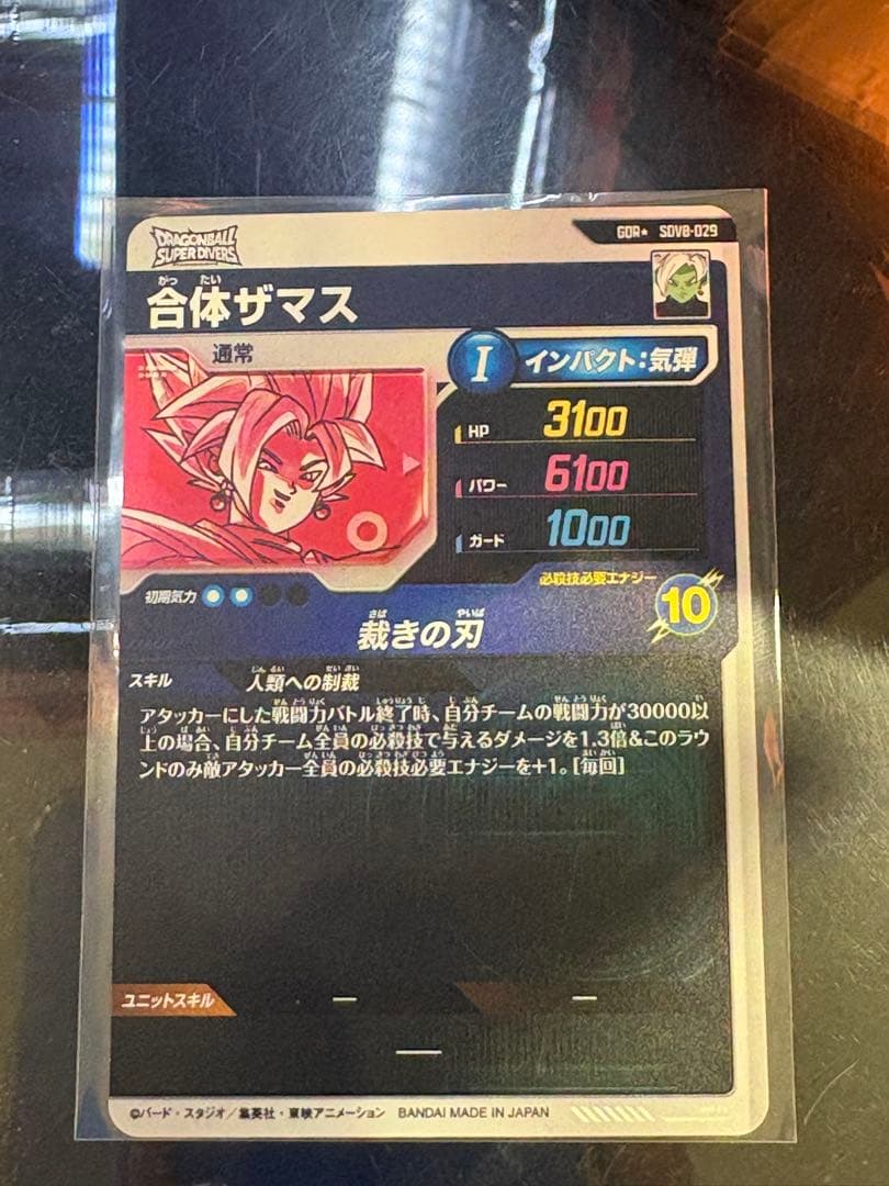 ドラゴンボールダイバーズ　SDV8-029 合体ザマス　パラレル　点かけあり