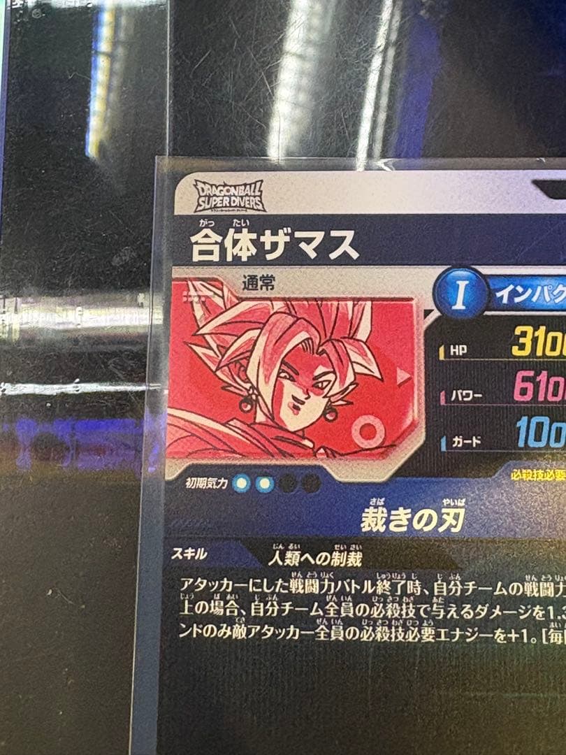 ドラゴンボールダイバーズ　SDV8-029 合体ザマス　パラレル　点かけあり