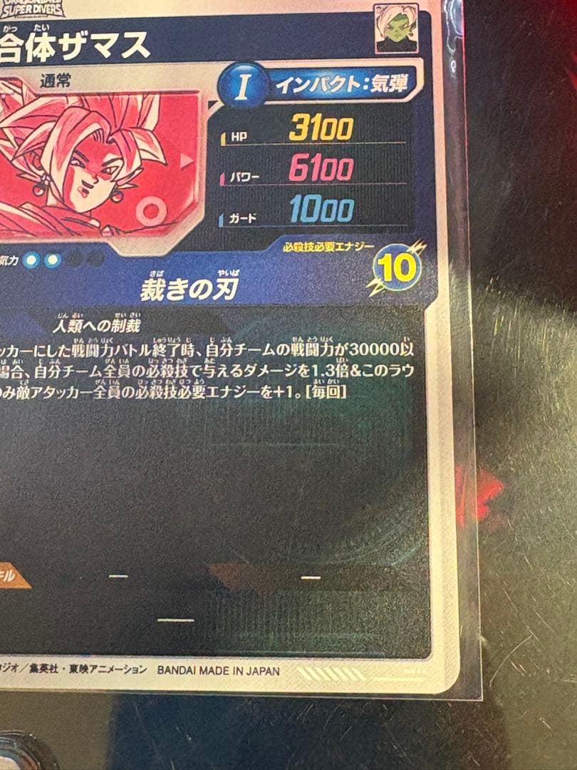 ドラゴンボールダイバーズ　SDV8-029 合体ザマス　パラレル　点かけあり