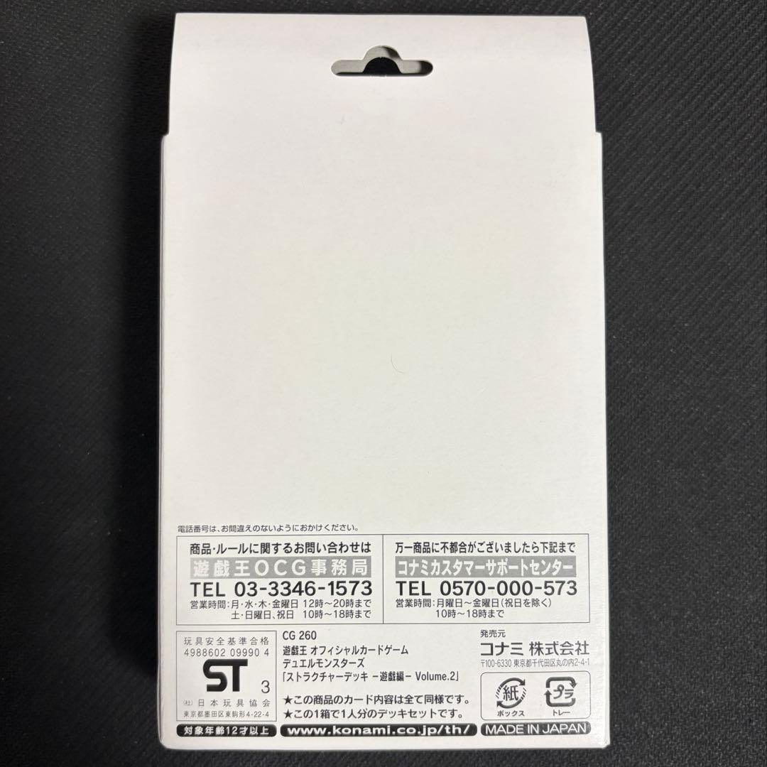 遊戯王 ストラクチャーデッキ 遊戯編 vol.2 闇遊戯 武藤遊戯 白箱 未開封