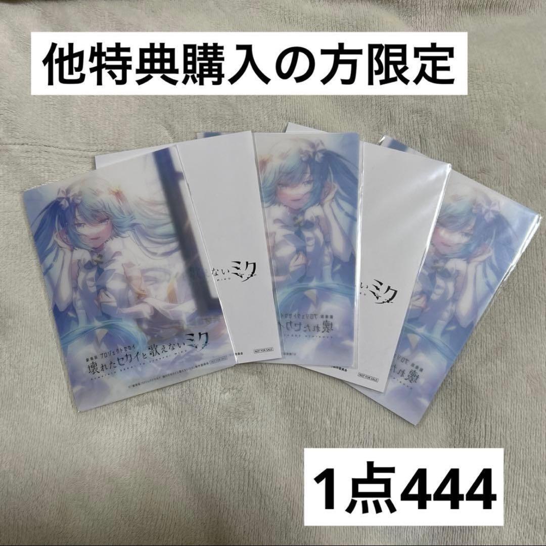 プロセカ 映画 特典 色紙