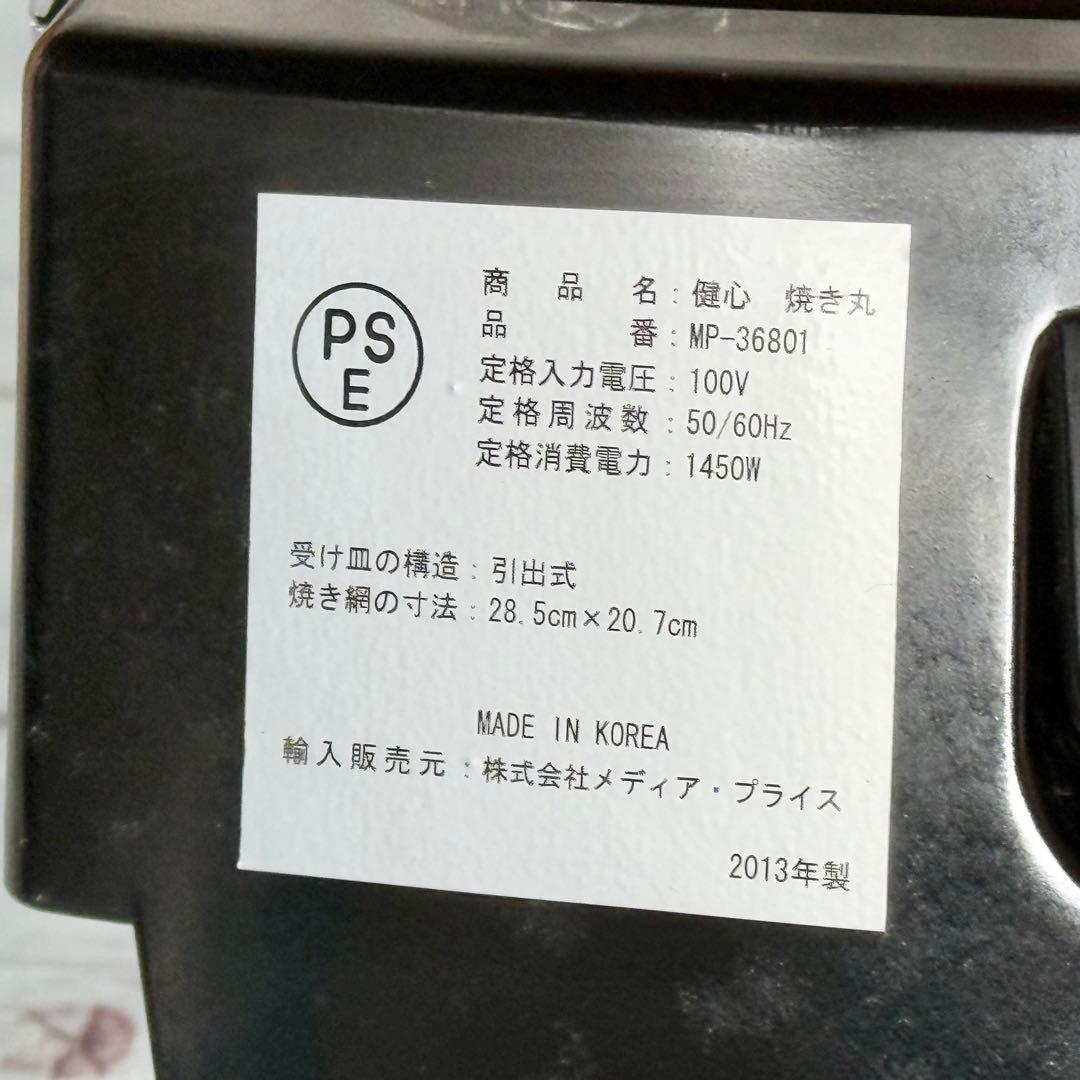 健心「焼き丸」焼肉専用健康ロースター