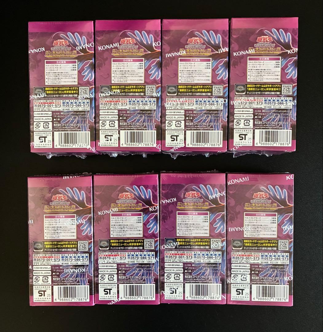 【8BOX】デッキビルドパック ファントム・リベンジャーズ 未開封　遊戯王OCG