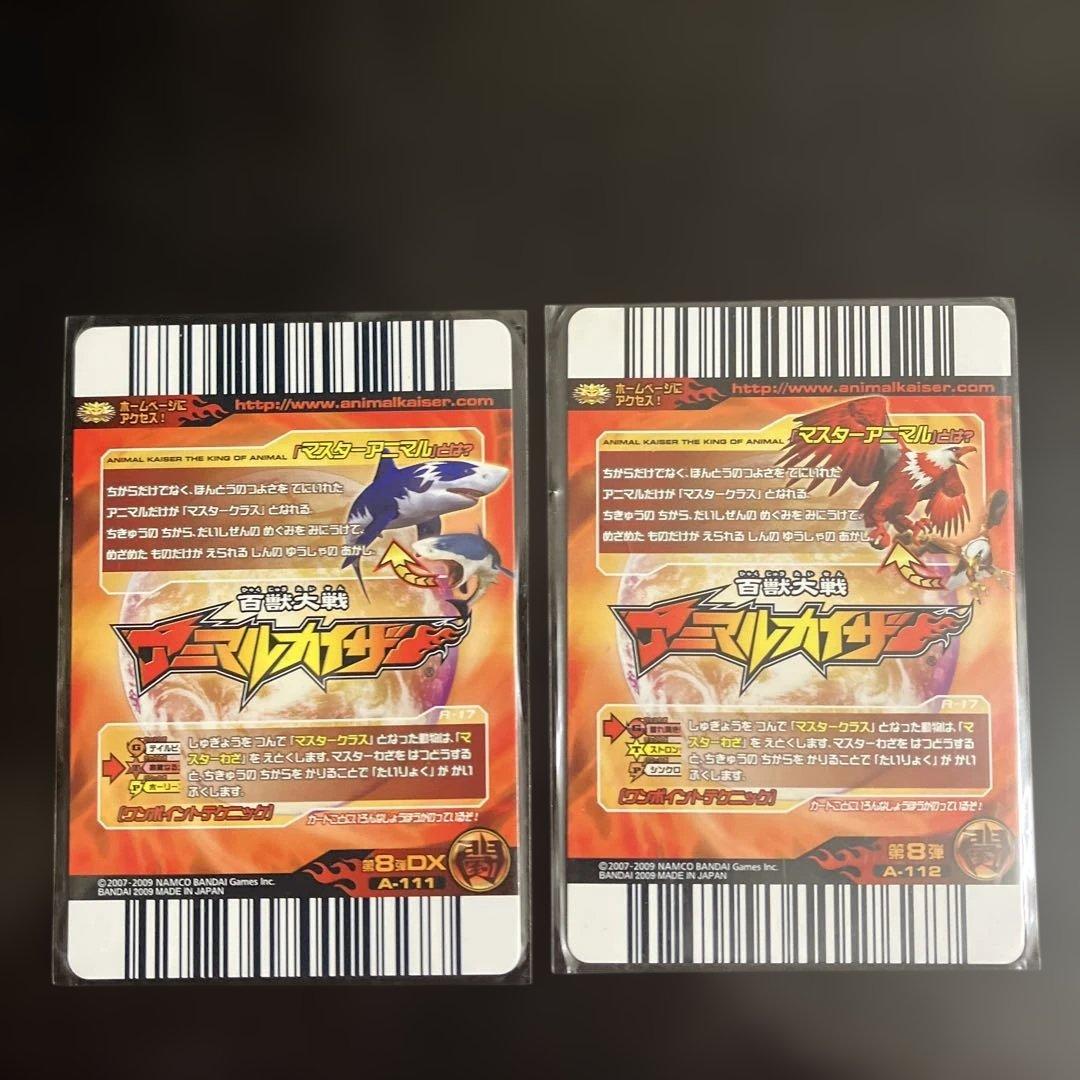 アニマルカイザー　カード