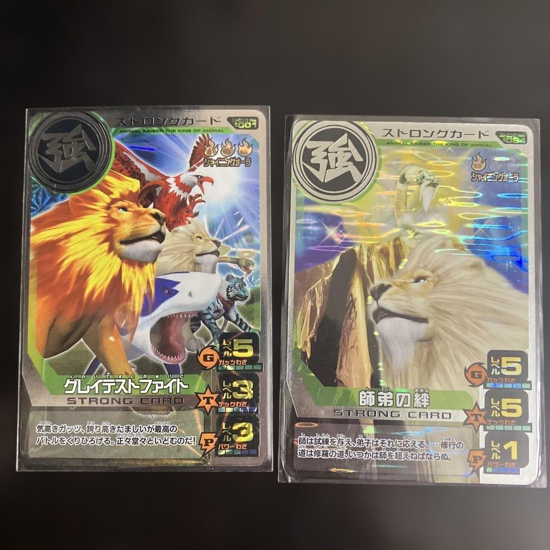 アニマルカイザー　カード