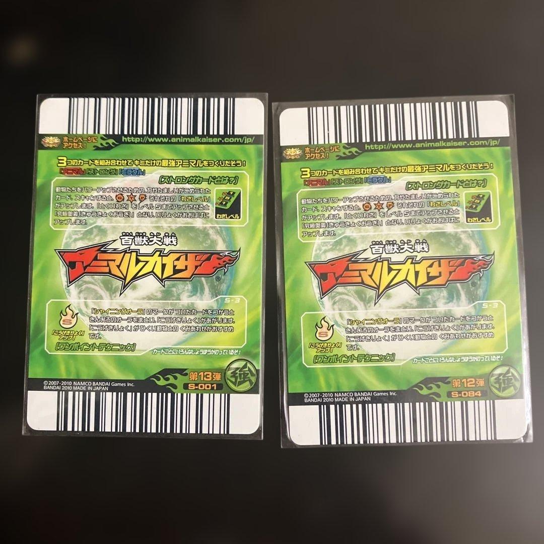 アニマルカイザー　カード