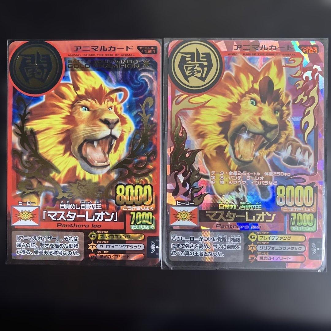 アニマルカイザー　カード