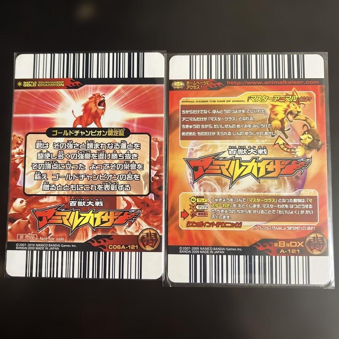 アニマルカイザー　カード