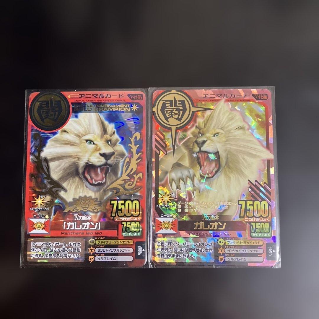 アニマルカイザー　カード