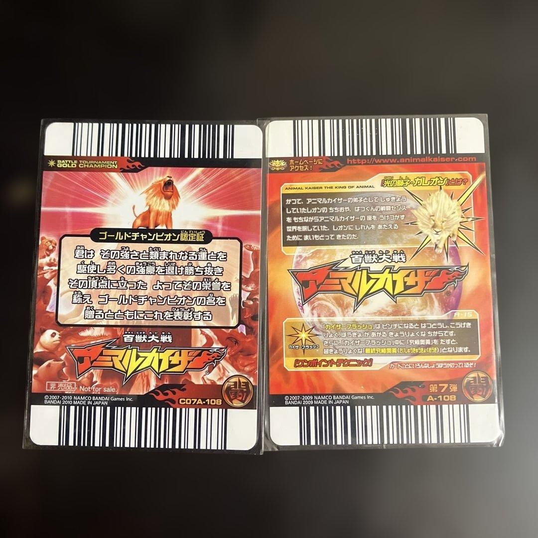 アニマルカイザー　カード