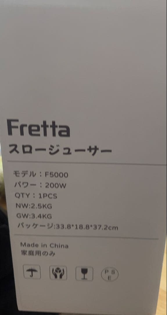 【最終お値下】Fretta スロージューサー ホワイト