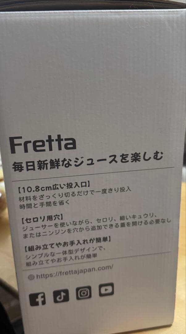【最終お値下】Fretta スロージューサー ホワイト