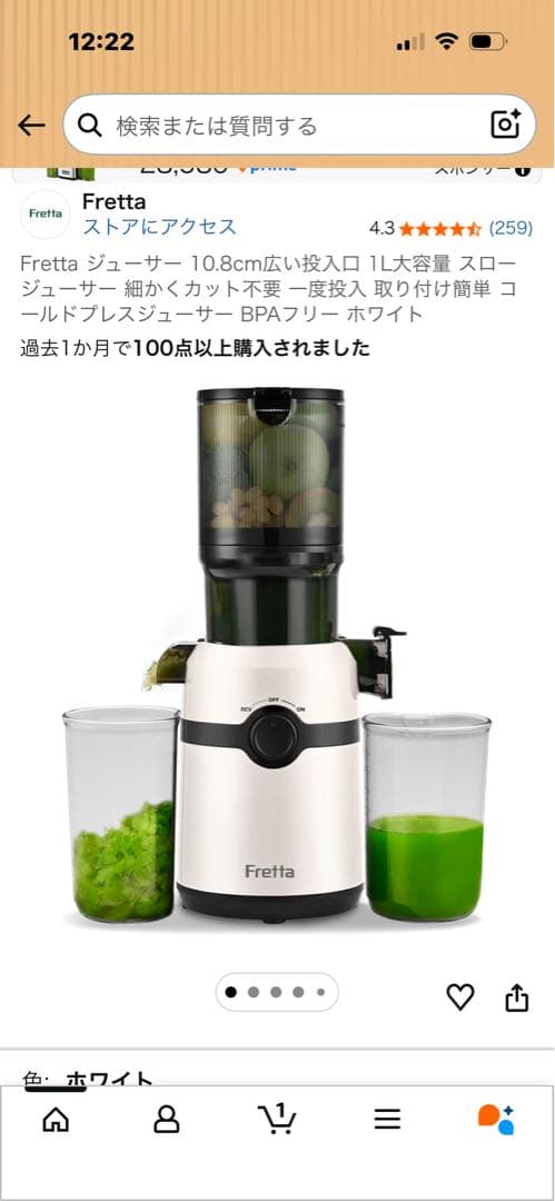 【最終お値下】Fretta スロージューサー ホワイト