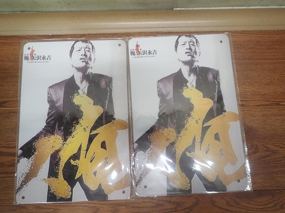 YAZAWA　ブリキ看板　8枚セット