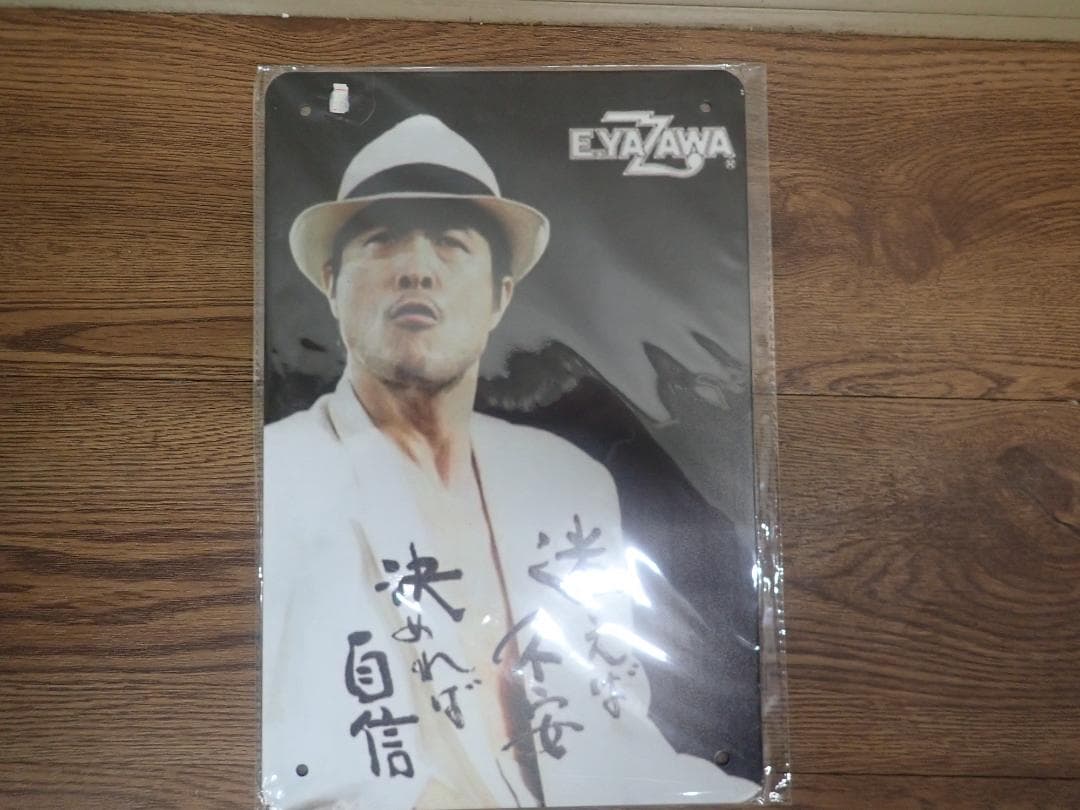 YAZAWA　ブリキ看板　8枚セット