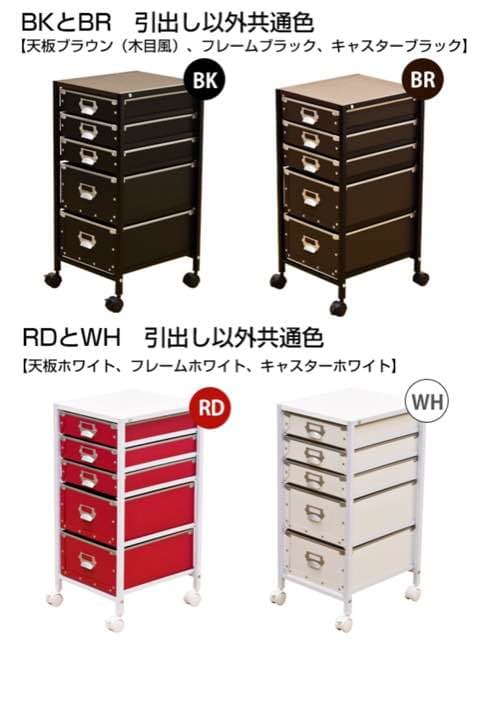 ●送料無料●キャスター付オシャレ収納 BK/BR/RD/WH