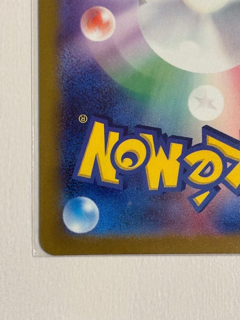 ピカチュウex SAR (ハイクラスパック「MEGAドリームex」)