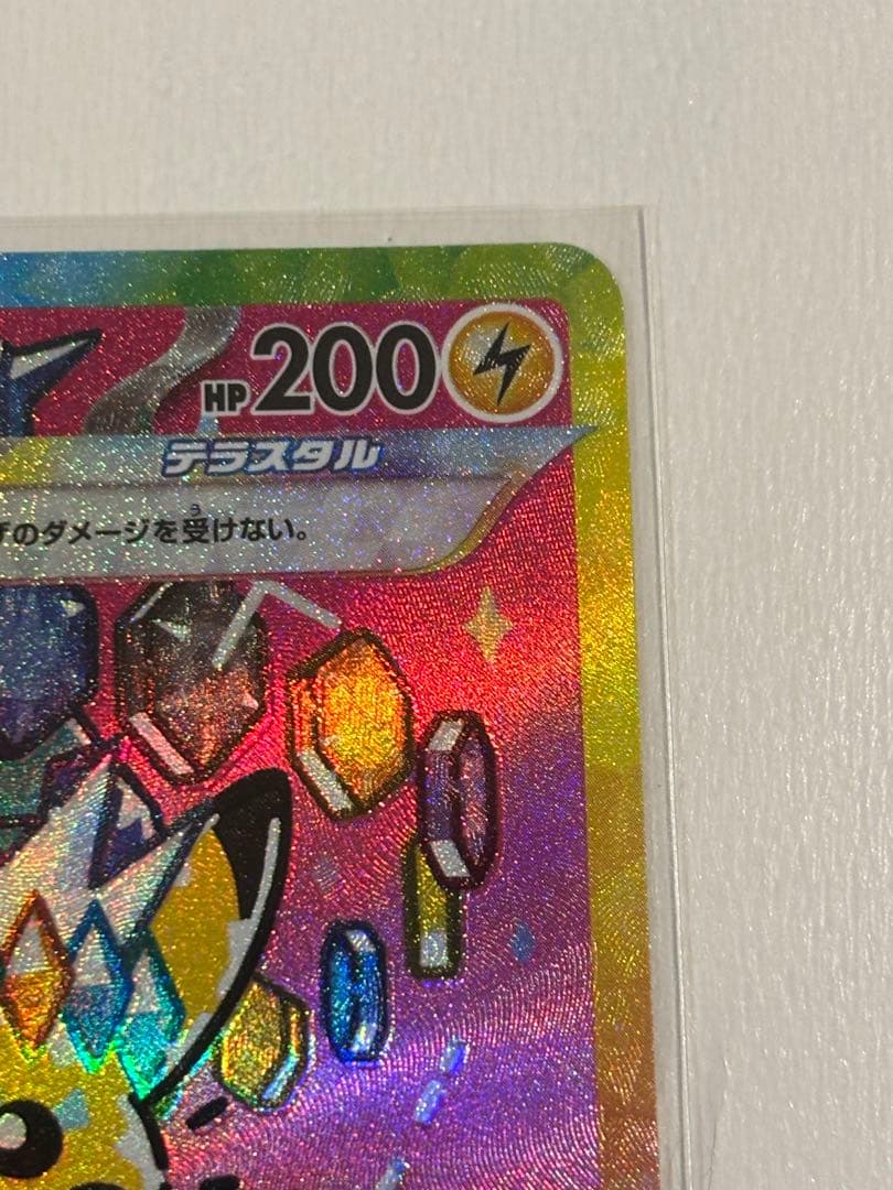 ピカチュウex SAR (ハイクラスパック「MEGAドリームex」)