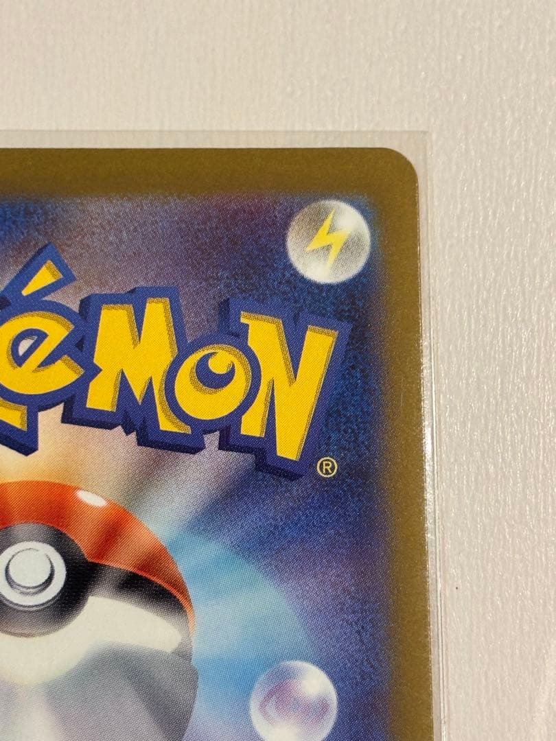 ピカチュウex SAR (ハイクラスパック「MEGAドリームex」)