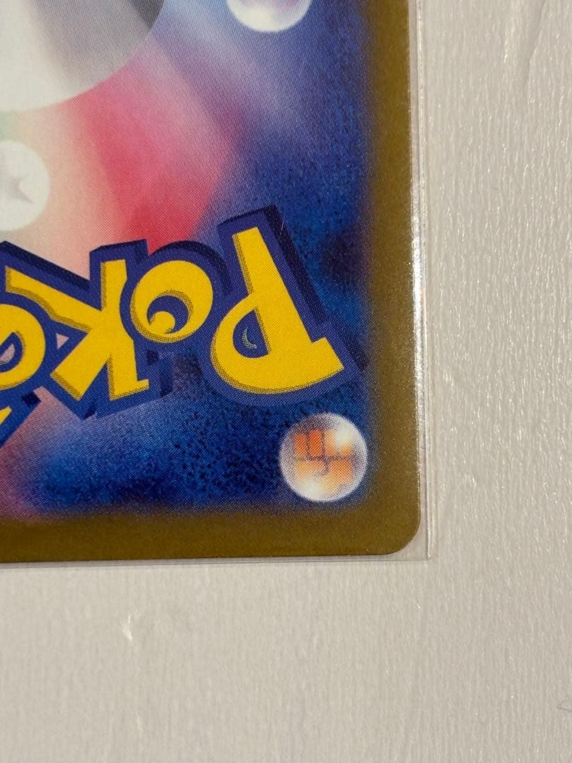 ピカチュウex SAR (ハイクラスパック「MEGAドリームex」)