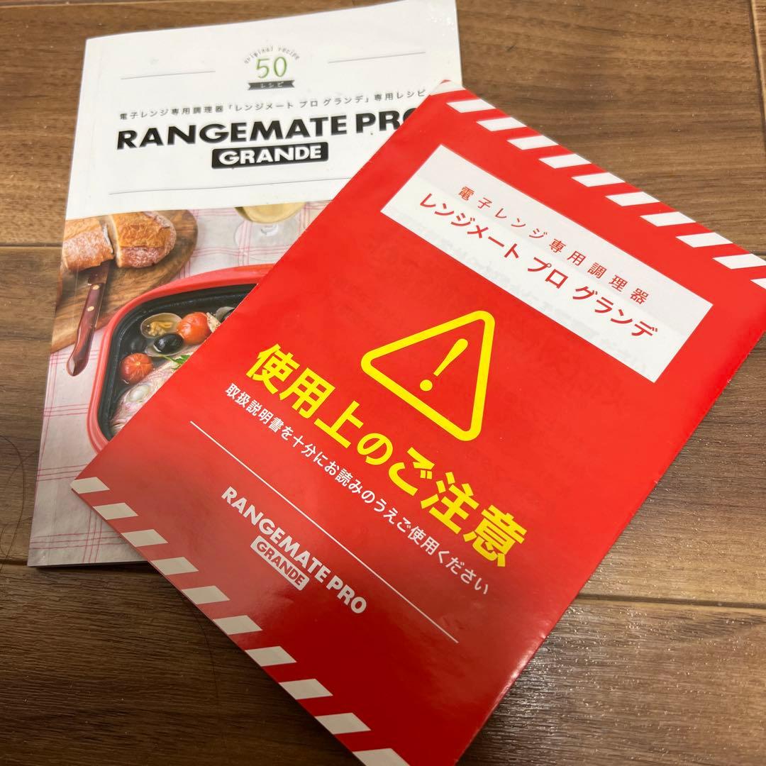 レンジメートプロ グランデ 赤白