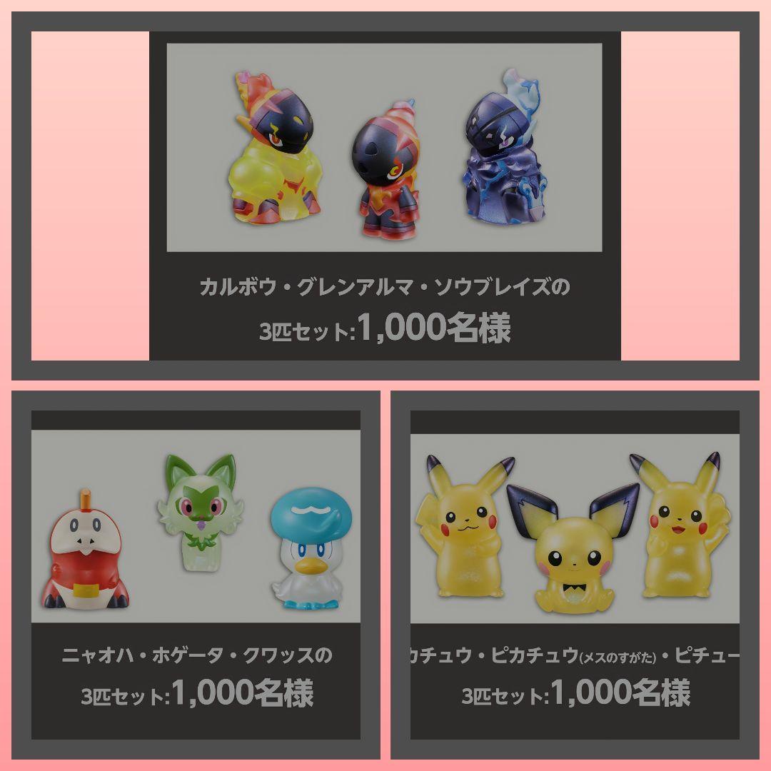 スペシャル　ポケモンキッズ　プレゼントキャンペーン第1/2/3弾　クリアver