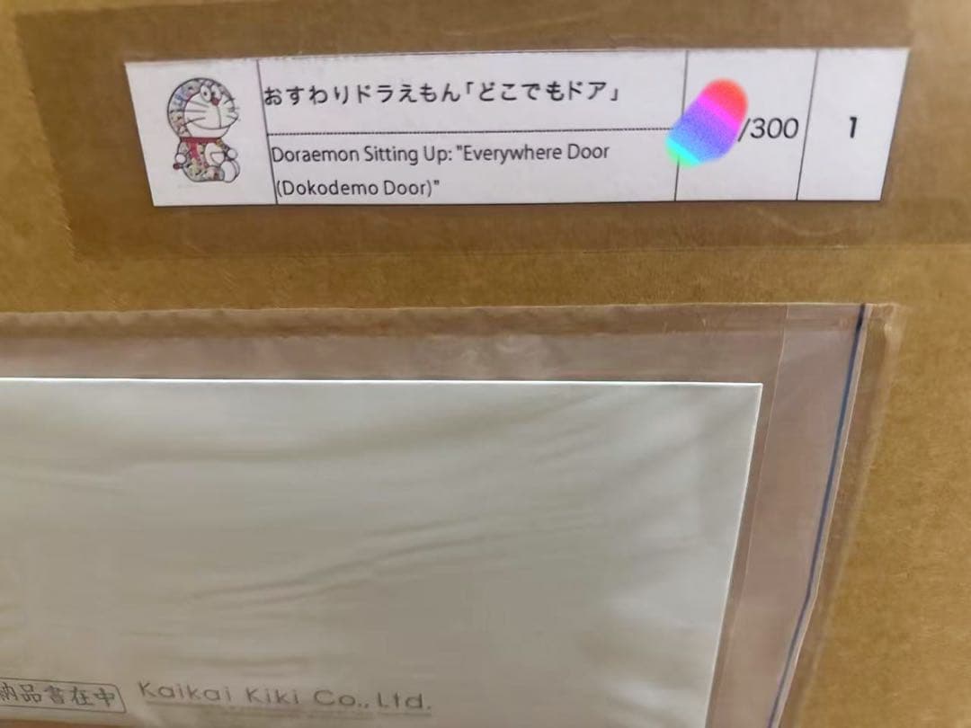 村上隆 × ドラえもん おすわりドラえもん「どこでもドア」 ポスター