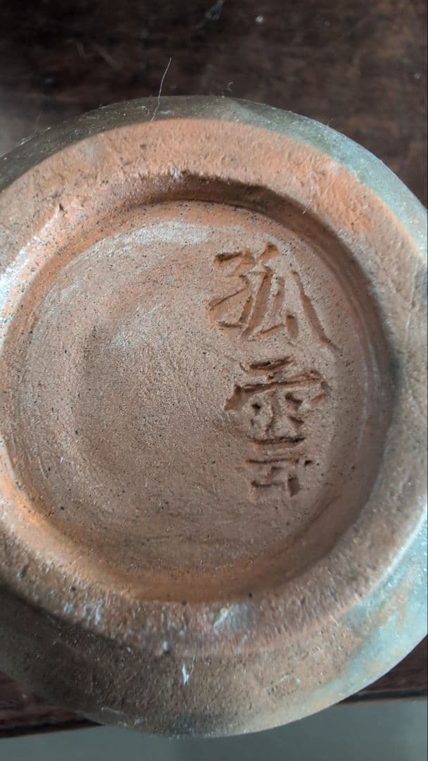 作家銘あり 花器 花瓶 4点セット 備前焼風 壺 一輪挿し 陶器 インテリア