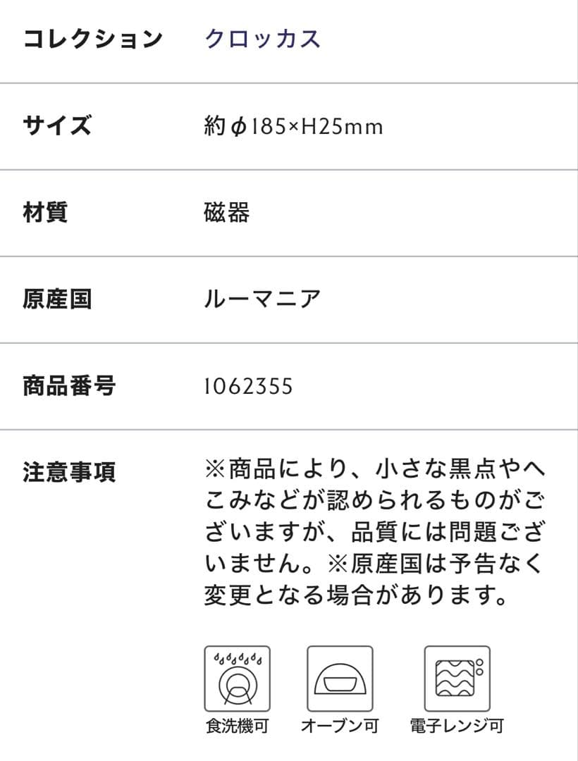 新品アラビアARABIAクロッカス マグカップ　300ml プレート　19㎝