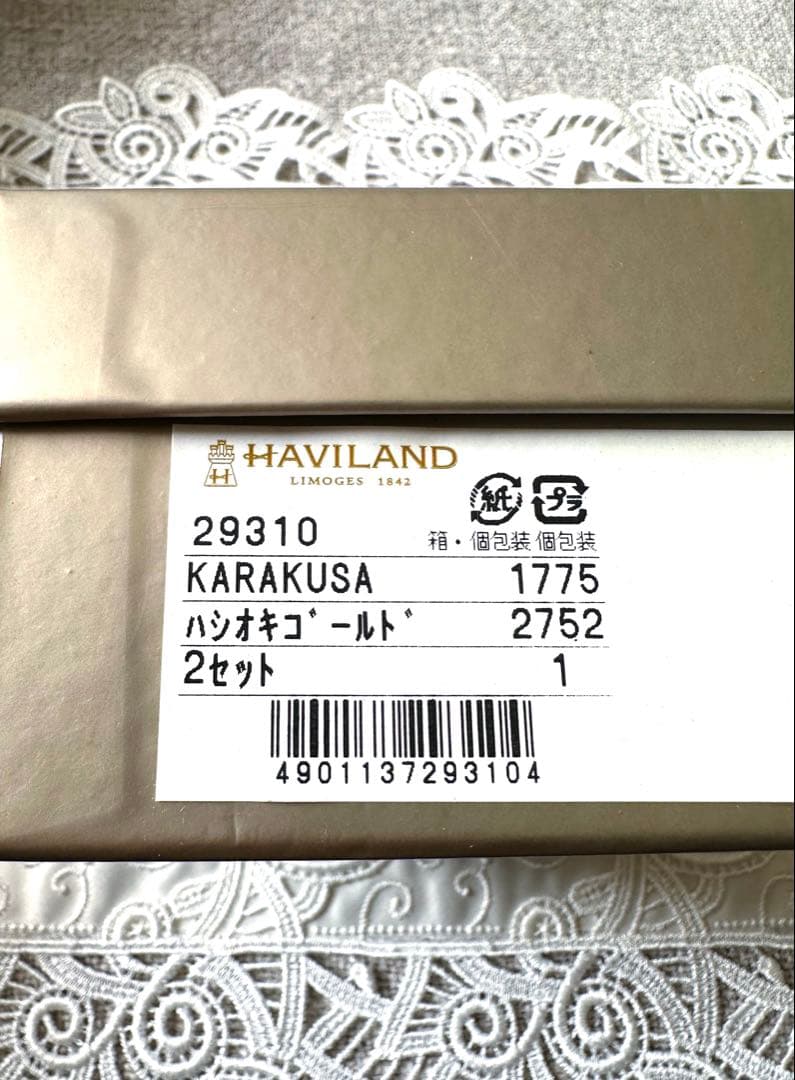 リモージュ Haviland 製　パピヨンゴールド　カトラリーレスト箸置き　2個